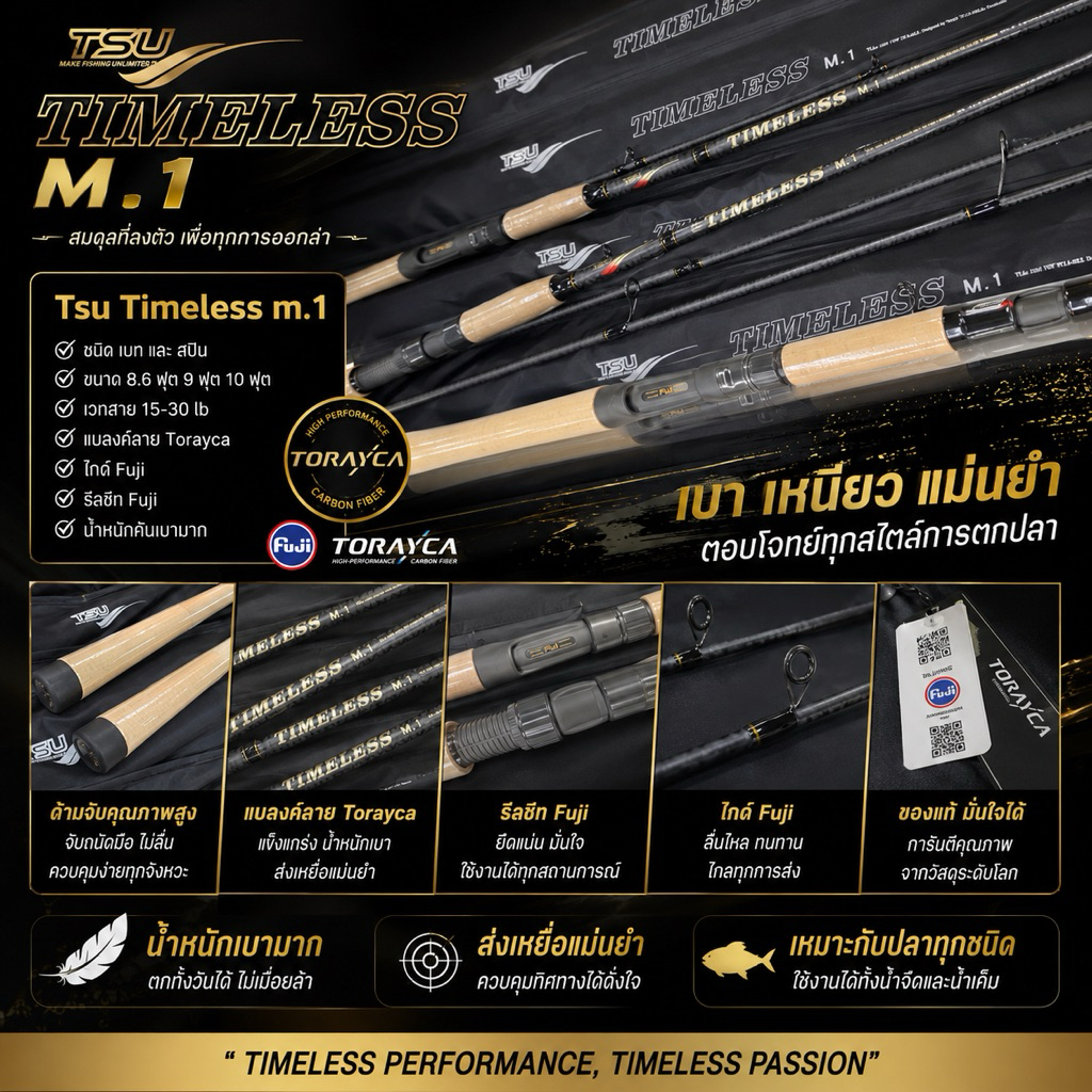 TSU Timeless M.1 สปิน เบท 8.6 ฟุต 9 ฟุต 10 ฟุต (ไกด์ดำ ไกด์ทอง) เหมาะกับงานสวายแข่ง งานปลาดุกแข่ง งานหน้าดิน เป็นต้น
