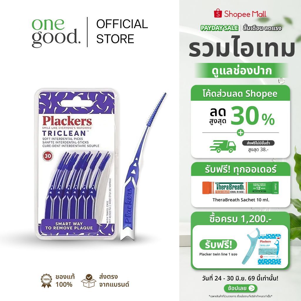 Plackers TriClean | ไม้ทำความสะอาดซอกฟัน แบบนุ่ม เข้าซอกฟันง่าย 1 แพ็ค/30 ชิ้น