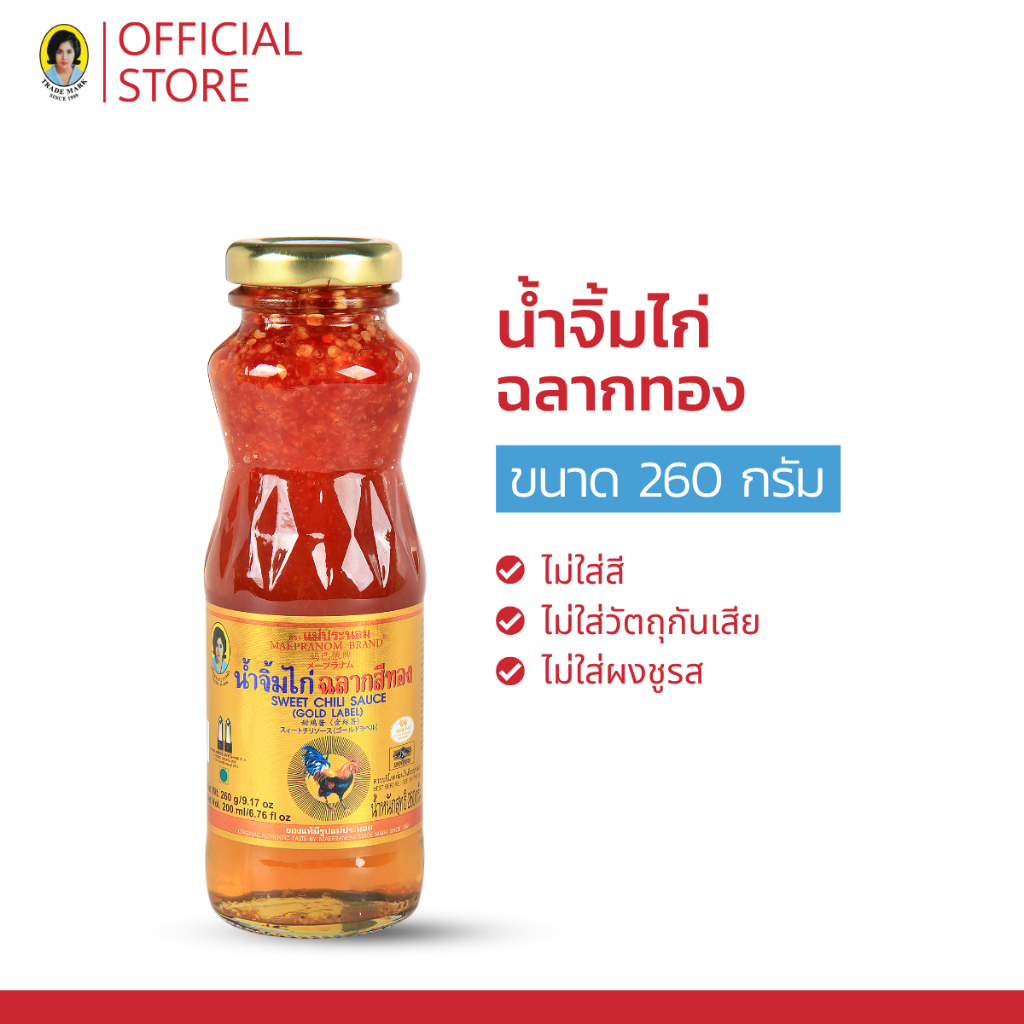 แม่ประนอม น้ำจิ้มไก่ฉลากสีทอง 260 กรัม