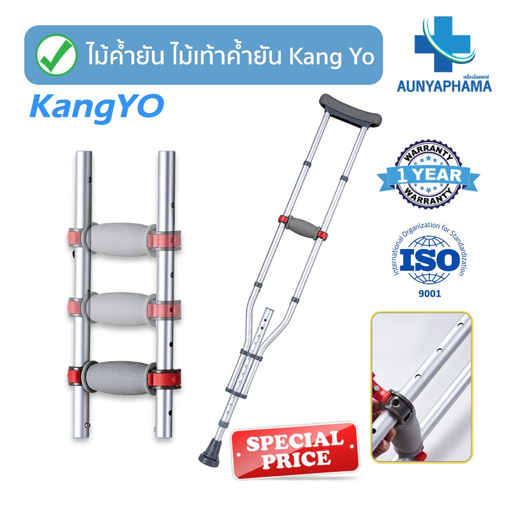 ไม้พยุงตัวอลูมิเนียม ไม้เท้าค้ำยัน ส่งเร็ว ปรับได้ 98 - 158 cm