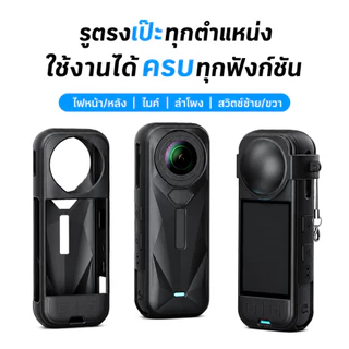 Insta360 X5 X4 X4 Air เซ็ตอุปกรณ์เสริม กระเป๋าเก็บกล้อง ฟิล์มกระจก ฝาครอบเลนส์ เคสซิลิโคน พร้อมส่งจากกรุงเทพฯ