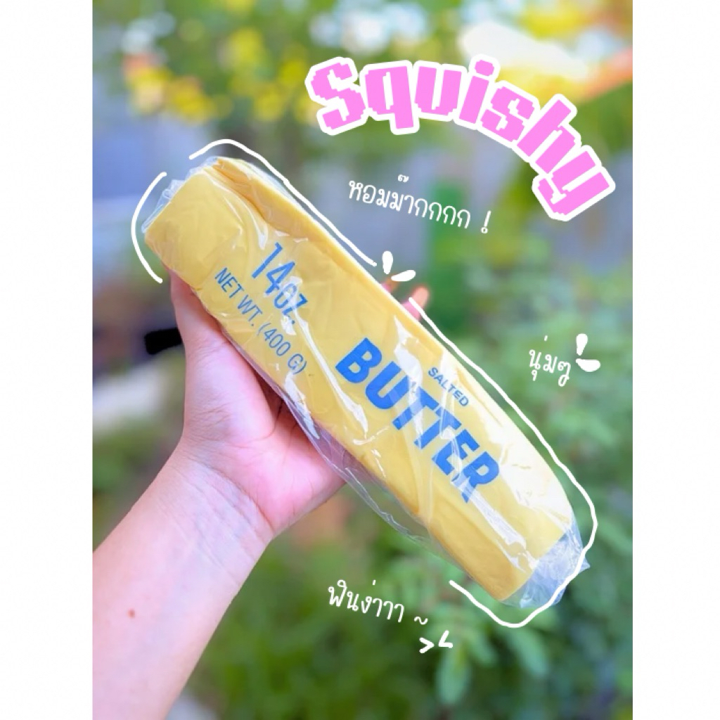 ส่งด่วน Squishy ก้อนเนย บีบเล่น กลิ่นหอมเนยสุดๆ