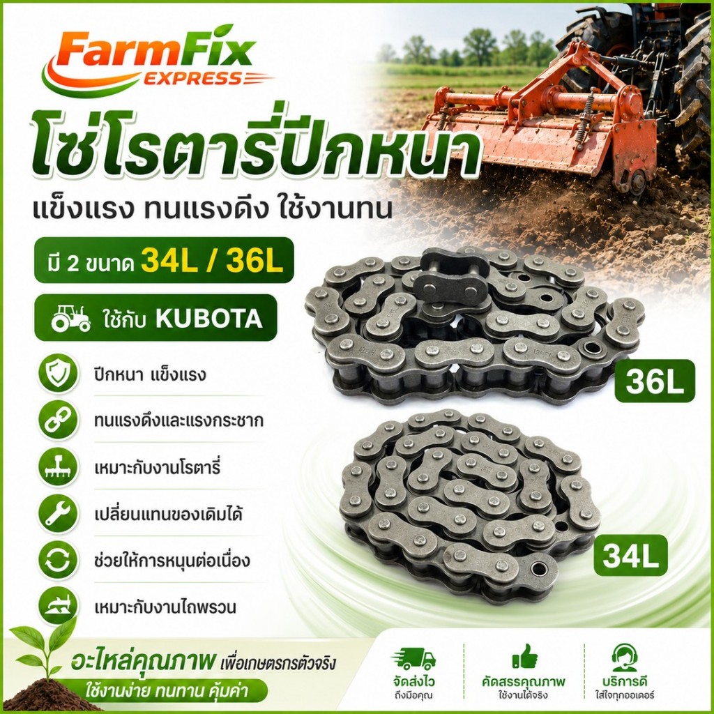 โซ่โรตารี่ปีกหนา [แท้นอก] [100H1R x 34L / 36L] [KUBOTA]