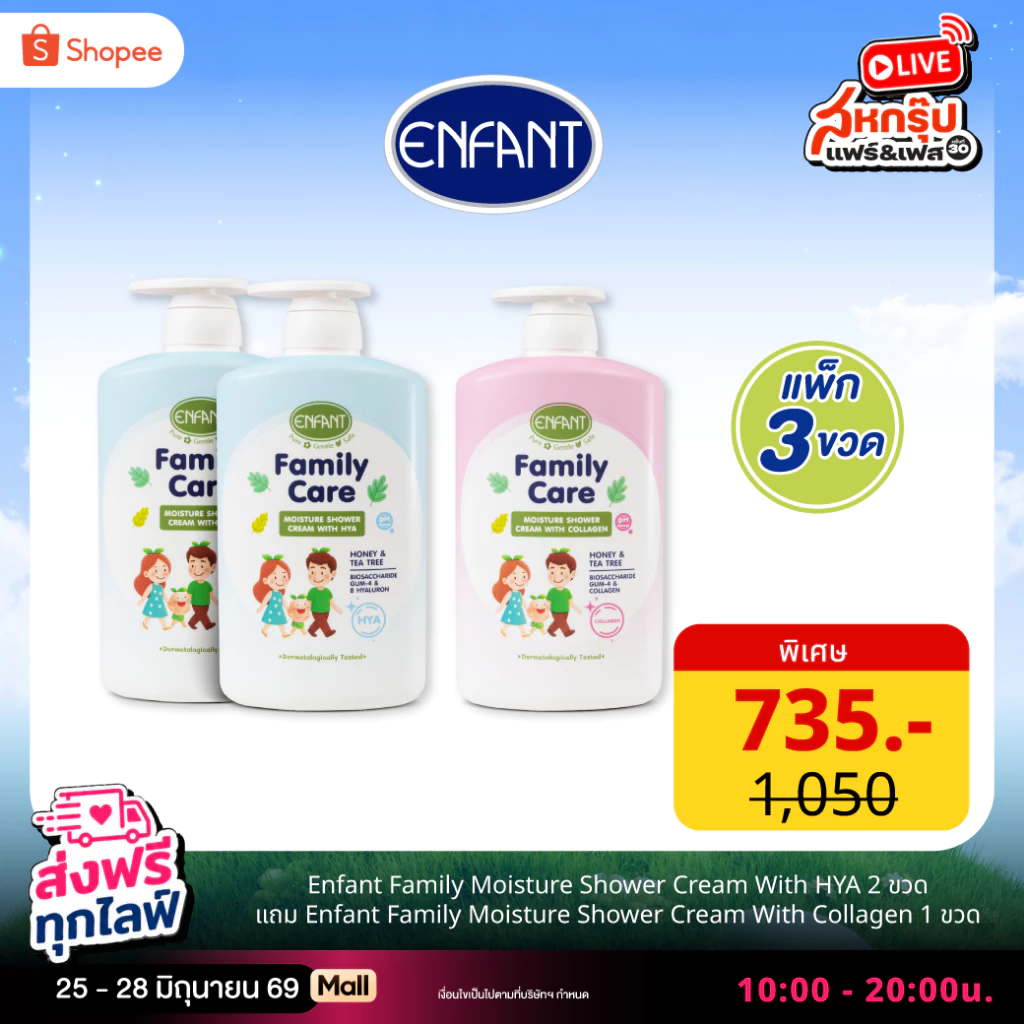 [2แถม1] ENFANT (อองฟองต์) ครีมอาบน้ำสูตรอ่อนโยน HYA [สีฟ้า 2ขวด]+ Collagen [สีชมพู] เหมาะสำหรับเด็ก 3ปี+ 1000ml.