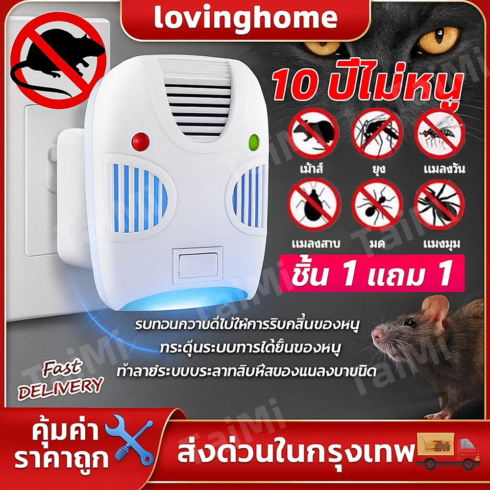 🐭เครื่องไล่หนูไฟฟ้า อัลตราโซนิค ไล่หนู ไล่แมลงสาบ ยุง มด ใช้ได้ในบ้าน ปลอดภัยต่อคนและสัตว์เลี้ยง