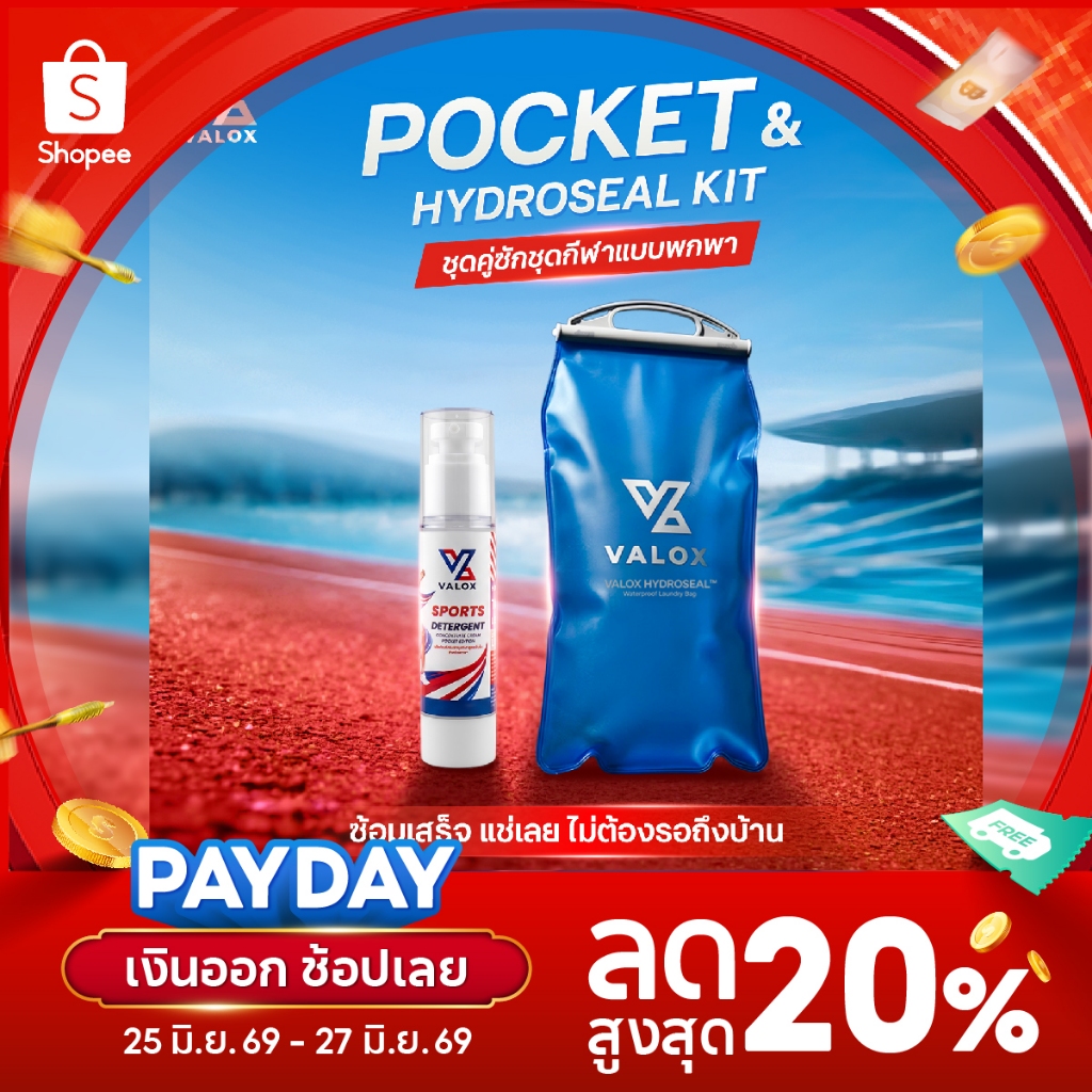 Pocket & Hydroseal Kit ชุดคู่ซักชุดกีฬาแบบพกพา