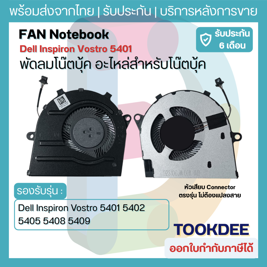 F226 🌀 พัดลม เดล CPU Fan Inspiron Vostro 5401 5402 5405 5408 5409 023.100JW.0001 DFS150705A90T PB670