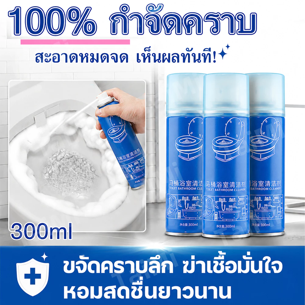🎁ซื้อเยอะยิ่งแถมเยอะ🎁 น้ำยาล้างห้องน้ำ 300ml ขจัดคราบฝังลึก ฆ่าเชื้อแรง กลิ่นหอมยาวนาน น้ำยาล้างชักโครก น้ำยาขัดห้องน้ำ