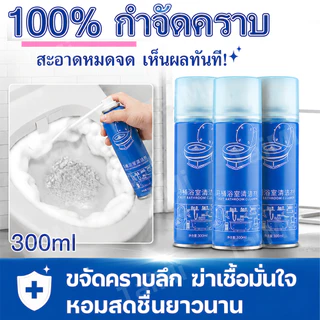 🎁ซื้อเยอะยิ่งแถมเยอะ🎁 น้ำยาล้างห้องน้ำ 300ml ขจัดคราบฝังลึก ฆ่าเชื้อแรง กลิ่นหอมยาวนาน น้ำยาล้างชักโครก น้ำยาขัดห้องน้ำ