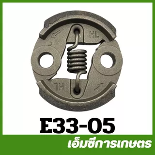 E34-09 / E33-05 / MRT-54 / E33-104 คลัช คลัท 767 ผ้าแดง เครื่องพ่นยา เครื่องตัดหญ้า 260 767 คลัทช์ ครัทช์