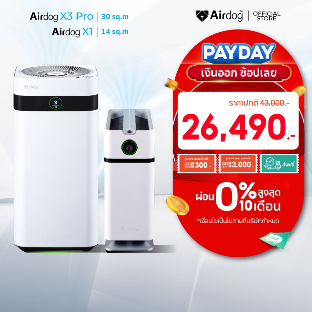 Airdog X3pro(D) เครื่องฟอกอากาศ กรองฝุ่น ฆ่าไวรัส กรองขนสัตว์ 15-30ตร.ม + X1 ไม่เกิน14ตร.ม (2เครื่อง)