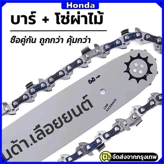 11.5-24นิ้ว บาร์พร้อมโซ่ บาร์เลื่อย​ยนต์ โซ่เลื่อยยนต์ เหมาะสำหรับเลื่อยโซ่ยนต์ทุกประเภท
