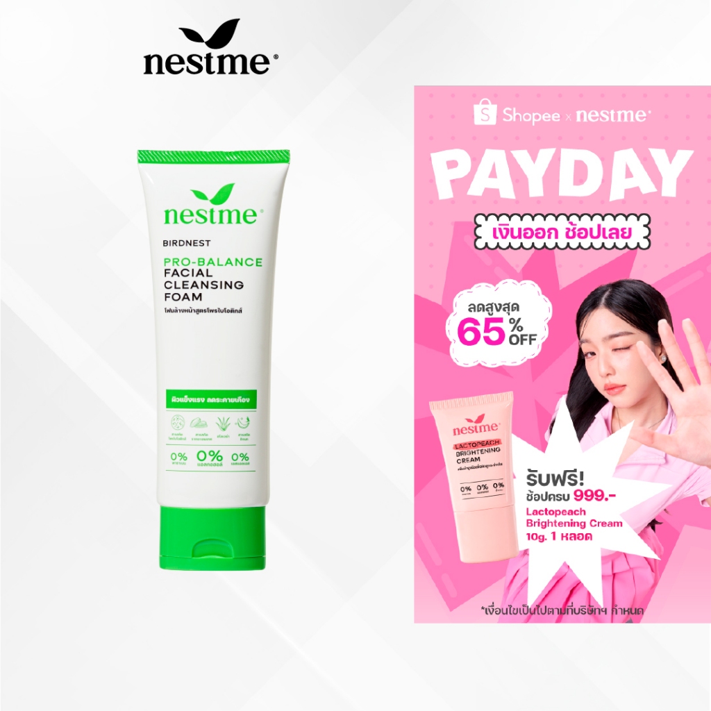 NESTME PRO-BALANCE FACIAL CLEANSING FOAM เนสท์มี โปร-บาลานซ์ เฟเชี่ยล คลีนซิ่ง โฟม 100มล.
