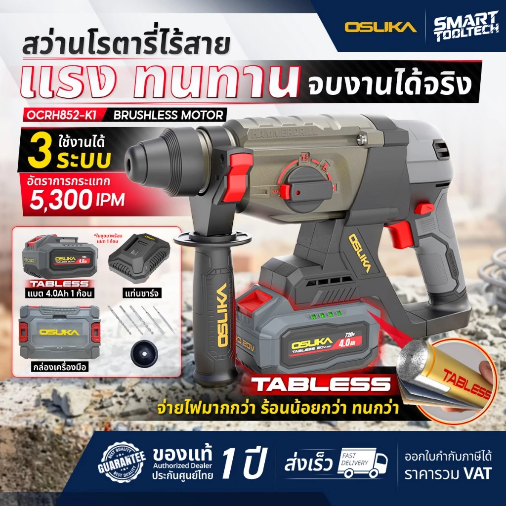 🔥แบตรุ่นใหม่2026 ส่งด่วน🔥 สว่านโรตารี่ไร้สาย OSUKA OCRH852-K1 , OCRH852-M1 สว่านโรตารี่ แย็ก แฮมเมอร์