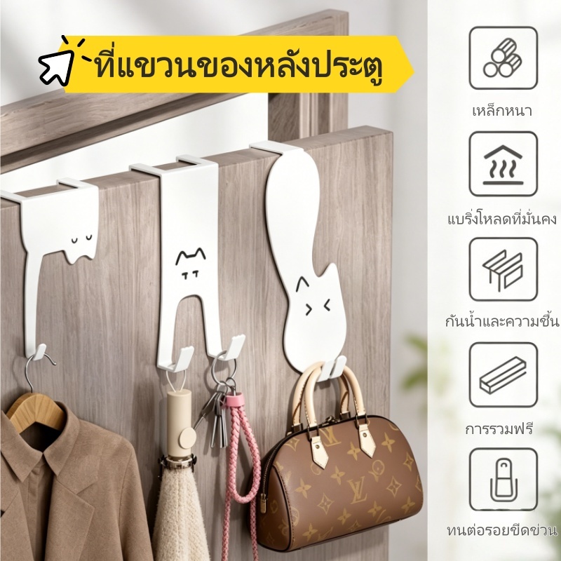 ตะขอแขวนเสื้อผ้าหลังประตู ไม่ต้องเจาะรู ติดผนัง ตะขออเนกประสงค