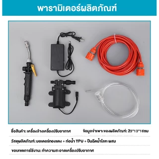 เครื่องฉีดน้ำแรงดันสูง ล้างรถ ล้างแอร์ ล้างพื้นบ้าน ใช้ในร่มกลางแจ้ง แรงฉีดปรับระดับได้ อุปกรณ์ครบชุด
