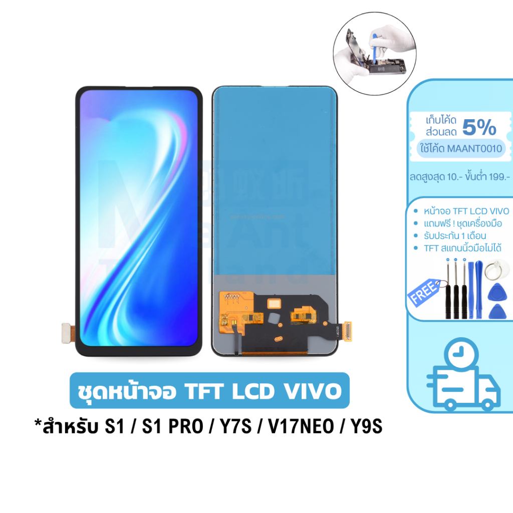 MaAnt ชุดหน้าจอ Vivo TFT LCD สำหรับ S1 / S1 PRO / Y7S / Y9S / V17 NEO (สเเกนนิ้วมือที่หน้าจอไม่ได้)