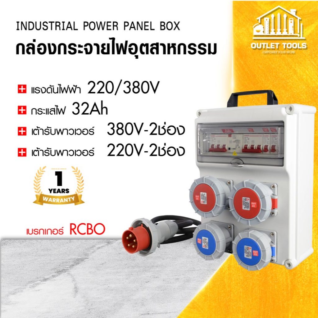 กล่องกระจายไฟ ตู้ไฟสนาม เบรกเกอร์เซฟตี้คัท RCBO 16A ป้องกันไฟดูด ไฟรั่ว ไฟช็อต ป้องกันไฟฟ้าลัดวงจร