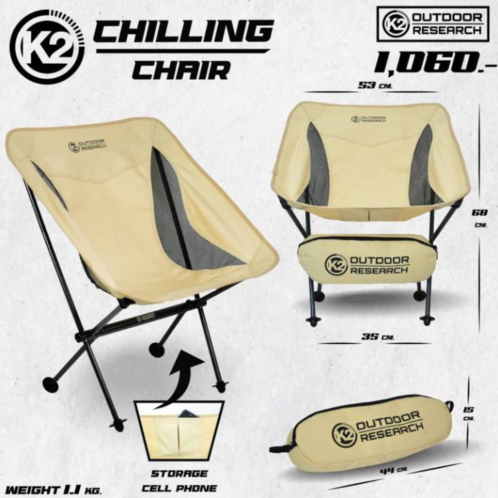 เก้าอี้เล็ก K2 CHILLING CHAIR