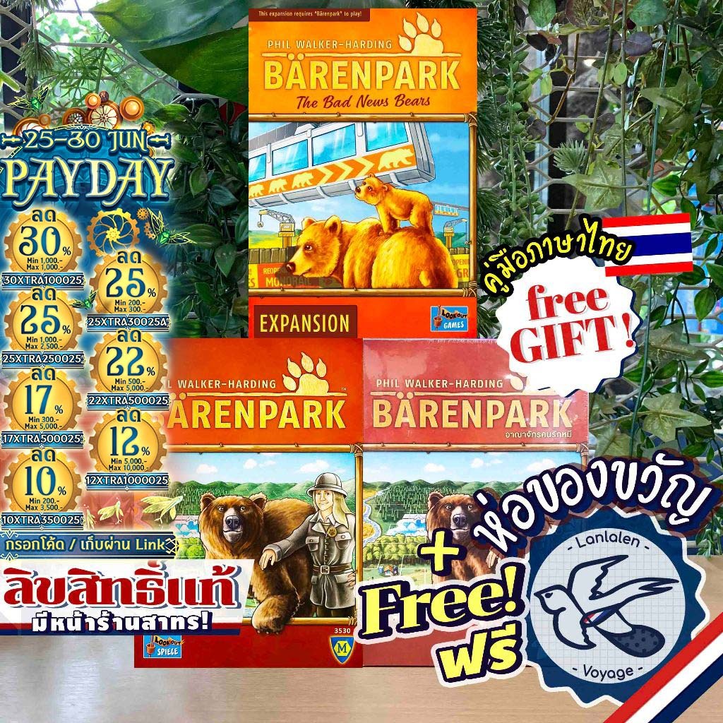 [ของแท้][สินค้าขายดี] Barenpark อาณาจักรคนรักหมี ภาษาไทย TH | EN | Bad News Bears ลานละเล่น ห่อของขวัญฟรี [Boardgame]