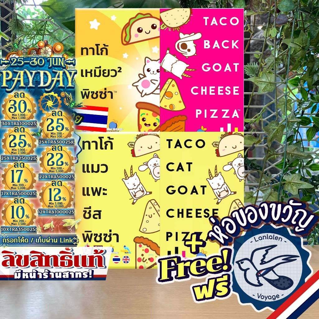 [ของแท้][สินค้าขายดี] Taco Cat Goat Cheese Pizza ทาโก้ แมว แพะ ชีส พิซซ่า ภาษาไทย/English/Organizer ห่อของขวัญฟรี