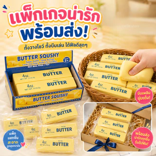 สกุชชี่เนย รุ่นฮิตขายดี ของเล่นบีบ ของเล่นสกุชชี่ Butter Stick กลิ่นหอม ของเล่นคลายเครียด นุ่มมาก ไซซ์ยักษ์และไซซ์มินิ