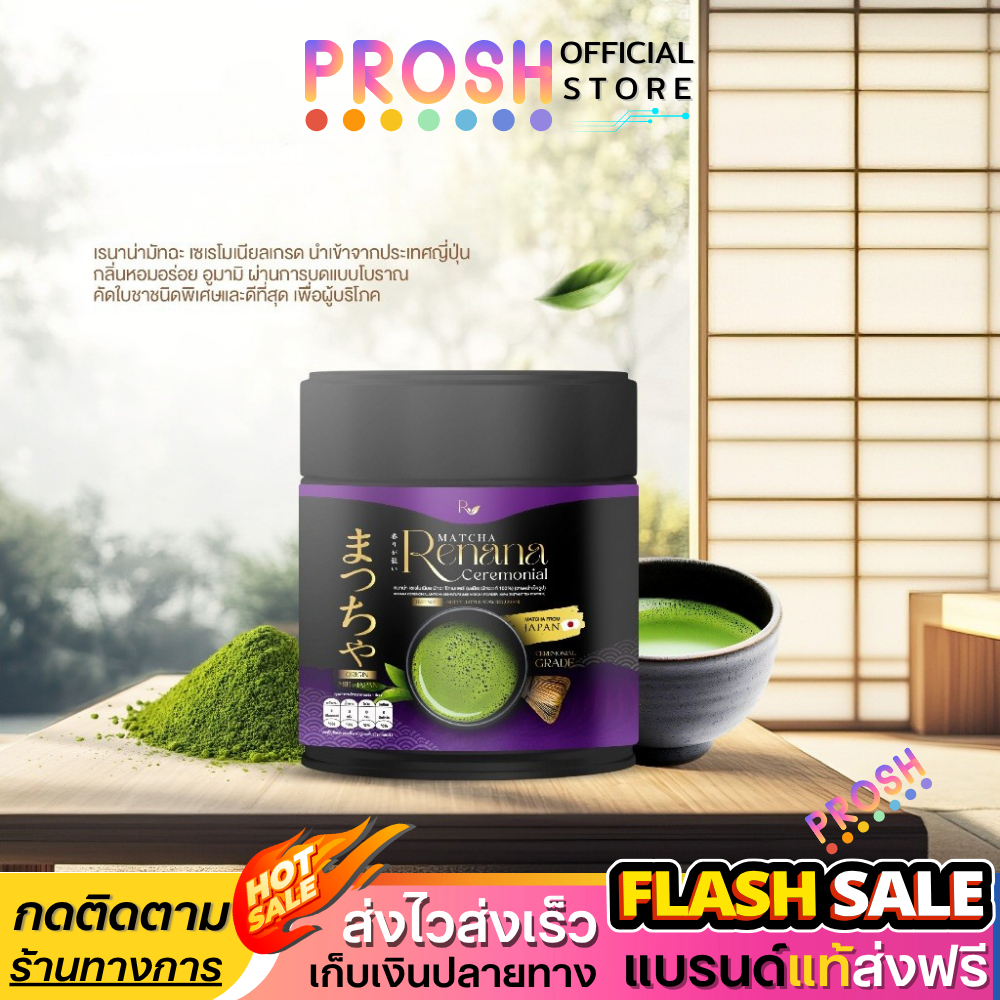 Renana Matcha เรนาน่า มัทฉะ เซเรโมเนียล เกรด โทนถั่ว หอมละมุน กลมกล่อม จากญี่ปุ่น 30gแท้