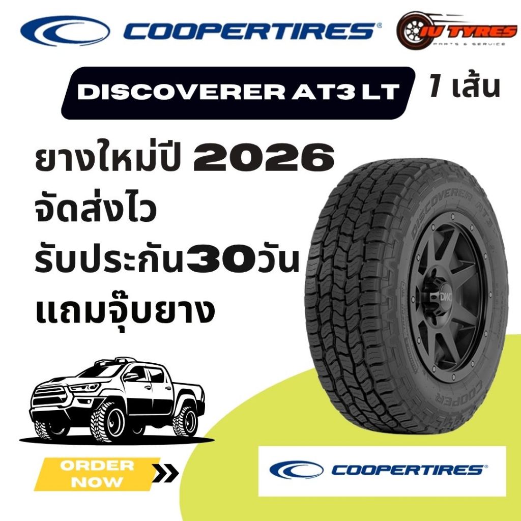 COOPER AT3 LT 1เส้น 265/60R18 265/70R16 265/75R16 265/65R17 265/70R17 265/70R18 265/50R20  รถ4x4