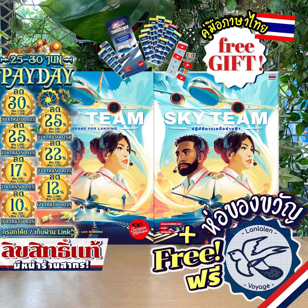 [ของแท้][สินค้าขายดี] Sky Team ปฏิบัติการเหนือน่านฟ้า TH ภาษาไทย / EN / Turbulence Exp [Boardgame]