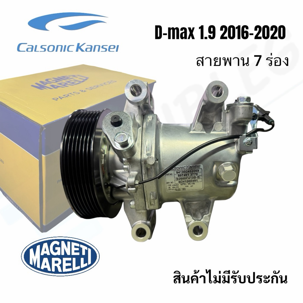 คอมแอร์ isuzu dmax1.9 ปี 2016-2020 สายพาน 7ร่อง ของแท้Calsonic (Magneti marelli)