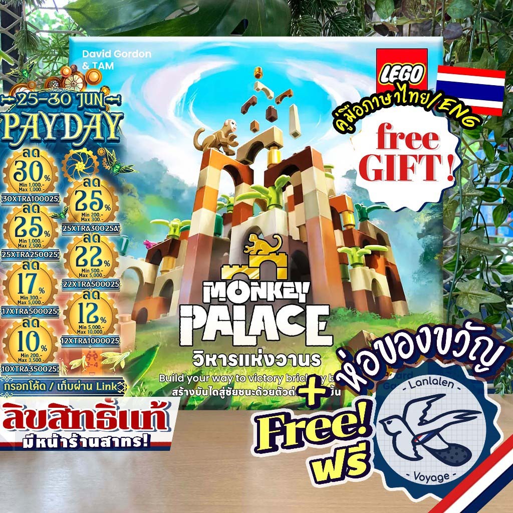 [สินค้าขายดี] Monkey Palace วิหารแห่งวานร ภาษาไทย [TH/EN] ห่อของขวัญฟรี [Boardgame]