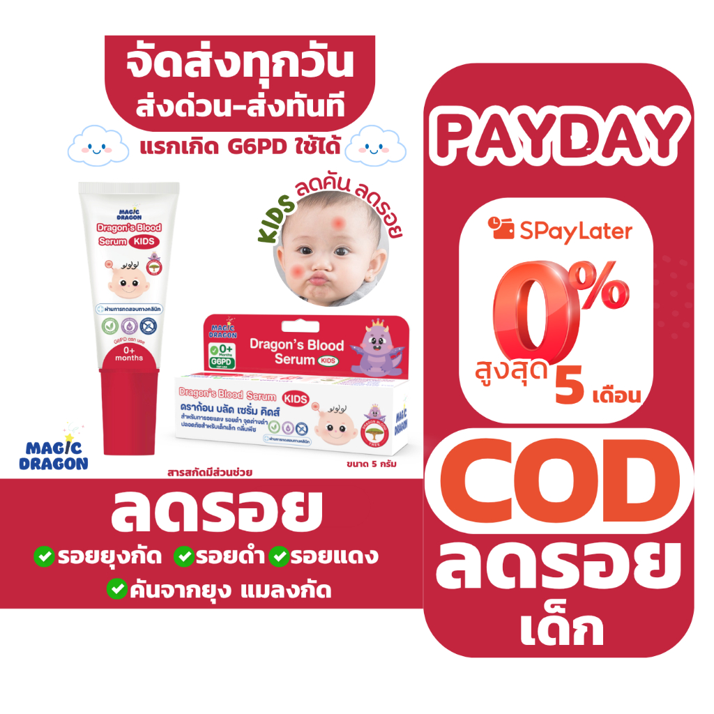Dragon's blood kids เซรั่มทาหลัง ยุงกัด สำหรับเด็ก ลดรอยแดงรอยดำ จาก ยุงกัด แมลงกัด  ขนาด 5 g