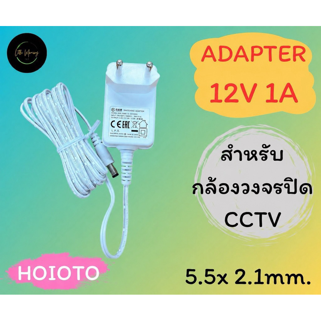 สามารถใช้แทนตัวเดิมได้เลย ADAPTER 12V 1A Dahua  IMOU อะแดปเตอร์ กล้องวงจรปิด CCTV   (5.5x2.1 mm.) *ขากลม* สายยาว2-3ม.