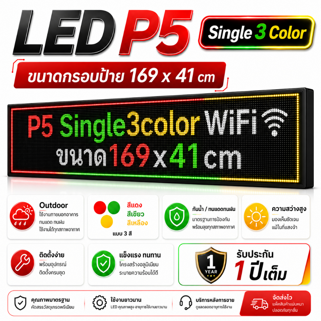 ป้ายไฟ อักษรวิ่งLED P5 sigle3colorแบบ3สี เหมาะสำหรับติดหน้าร้านโฆษณาโปรโมชั่น แจ้งข้อความ ข่าวสาร
