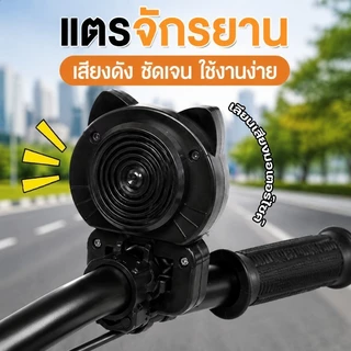 จักรยานเด็กบิดคันเร่ง เสียงเครื่องยนต์จักรยาน จำลองเสียงเครื่องยนต์รถจักรยานยนต์ เหมาะสำหรับจักรยานทุกประเภทและทุกรุ่น