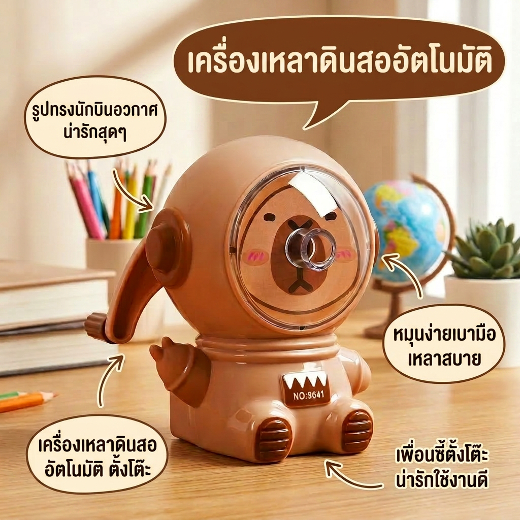 เครื่องเหลาดินสอคาปิบาร่าอวกาศ หมุนมือ ป้อนอัตโนมัติ ปรับความคม 3 ระดับ ใช้ง่าย แรงน้อย ใช้ได้หลายแบบ