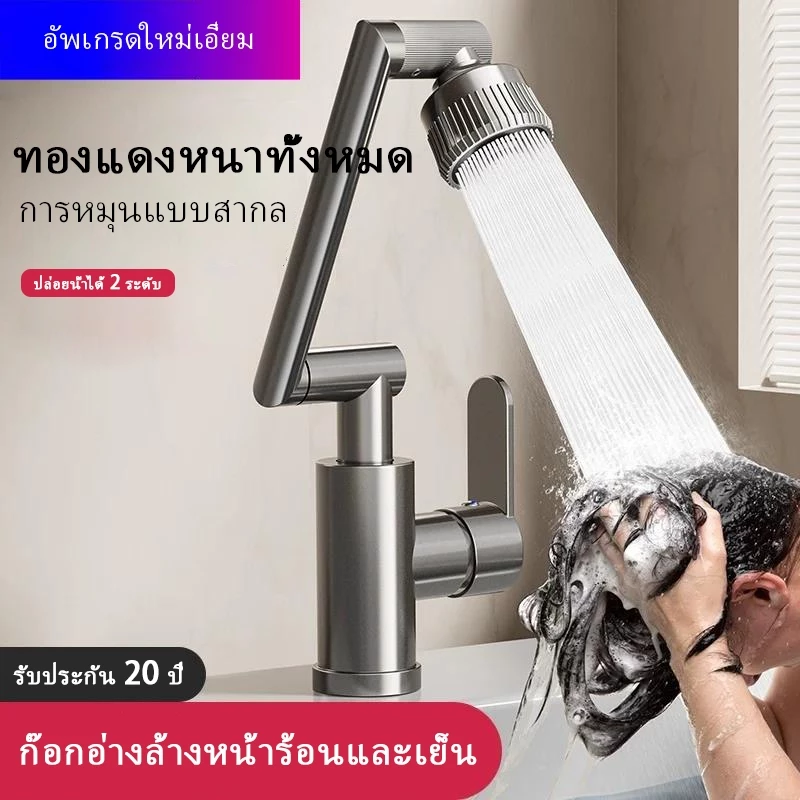 ก๊อกน้ำ ก๊อกอ่างล้างหน้า หมุน 1080° ก๊อกน้ำ ก๊อกน้ําอ่างล้างจาน ห้องน้ําก๊อกน้ำ ปรับน้ำได้ 2 โหมด