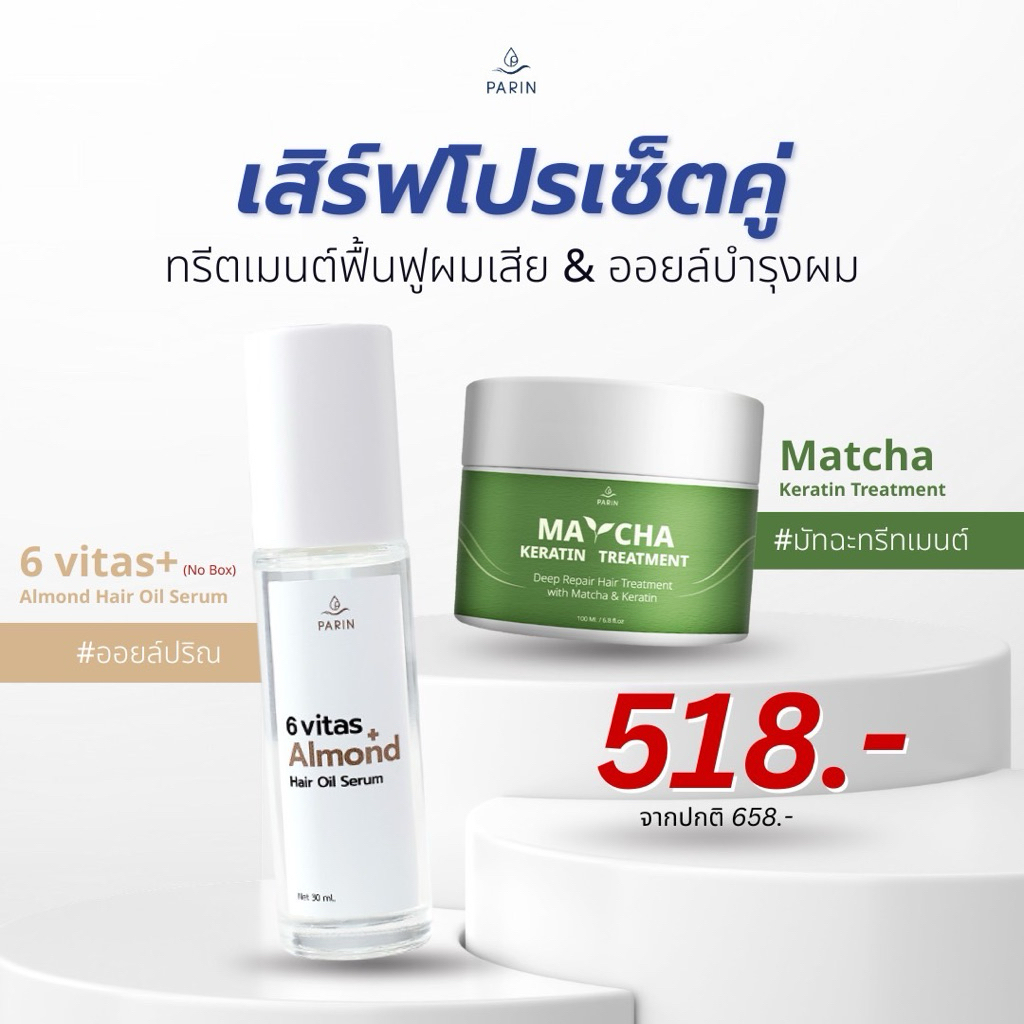 ออยบำรุงผม + มัทฉะหมักผม Parin ฟื้นฟูผมเสีย บำรุงผมแห้ง เปราะบาง ขาดง่าย