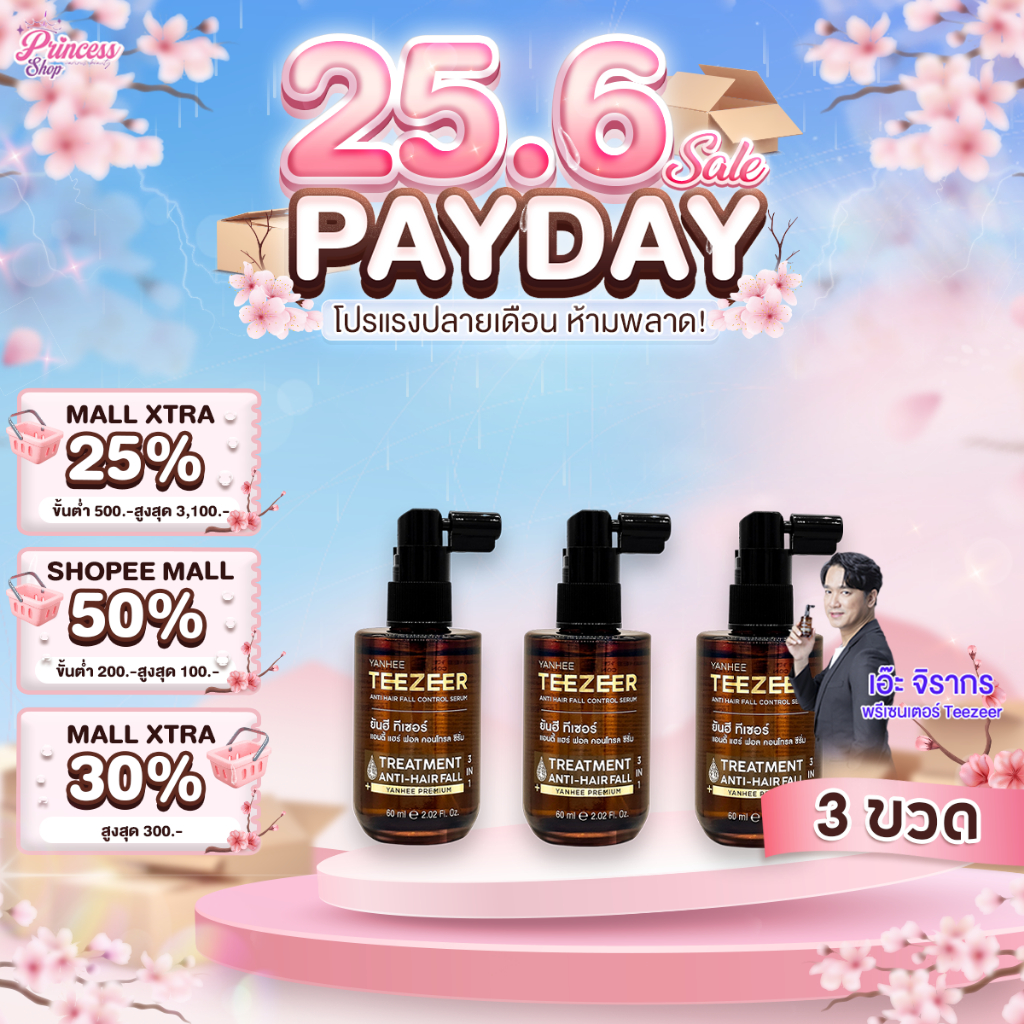 (ฟรีแปรงนวดศีรษะ) Yanhee Teezeer ยันฮี ทีเซอร์ เซรั่มผมดกดำ ลดผมร่วง เพิ่มไรผม ไม่แห้งแตก เอ๊ะจิรากร