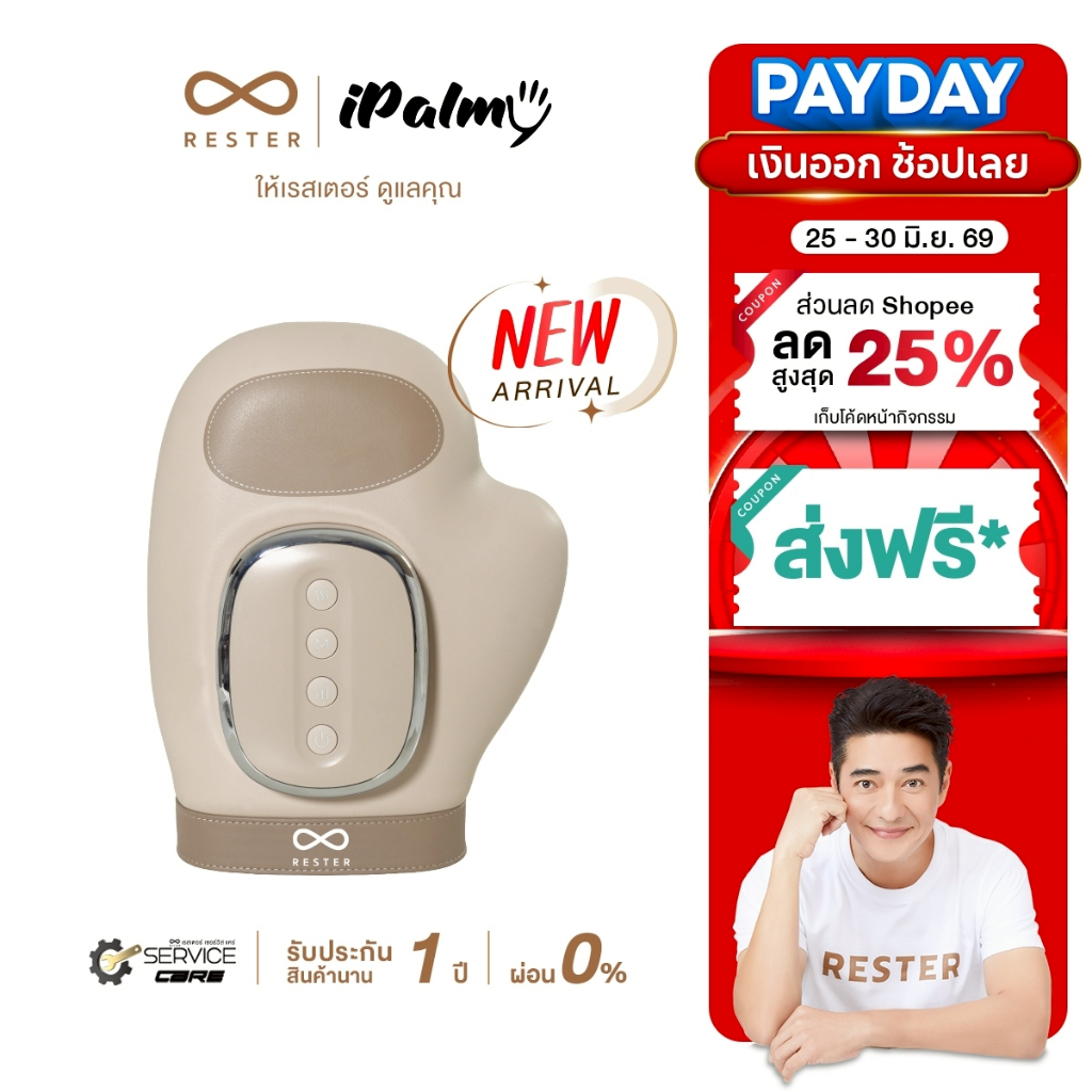 (New Arrival) RESTER เครื่องนวดมือ รุ่น iPalmy เครื่องนวดมือไฟฟ้า บรรเทาอาการมือเมื่อยล้า มือชา นิ้วล็อคจากการทำงาน
