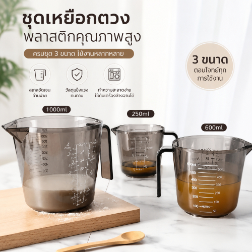 Luxe-T ถ้วยตวงพลาสติก 1 ชิ้น ถ้วยวัดปริมาณพร้อมสเกล เหยือกตวงของเหลว อุปกรณ์เบเกอรี่และทำขนม ขนาด 15