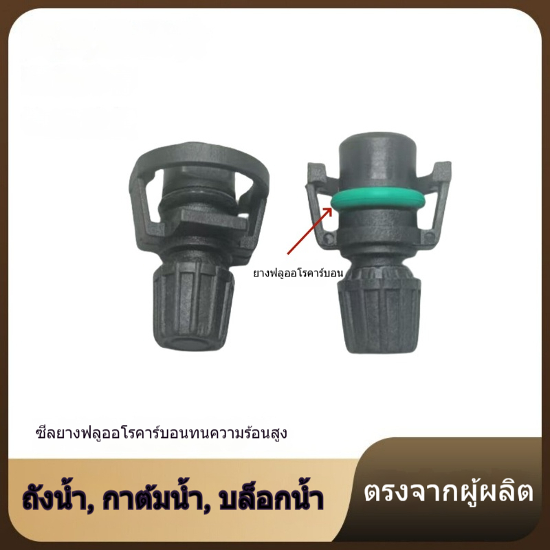 ปลั๊กหม้อน้ำสำหรับ Ford Fiesta Ecosport
