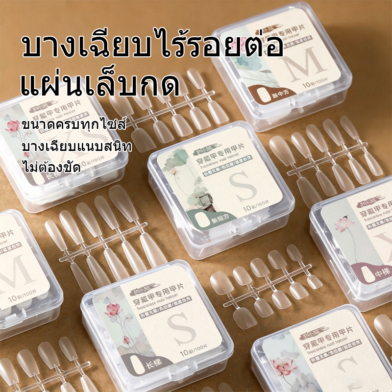 BL เล็บปลอม PVC แบบกล่อง ไซส์ S-XL สีใส/ด้าน กล่องละ 100 ชิ้น อุปกรณ์สําหรับตกแต่งเล็บ