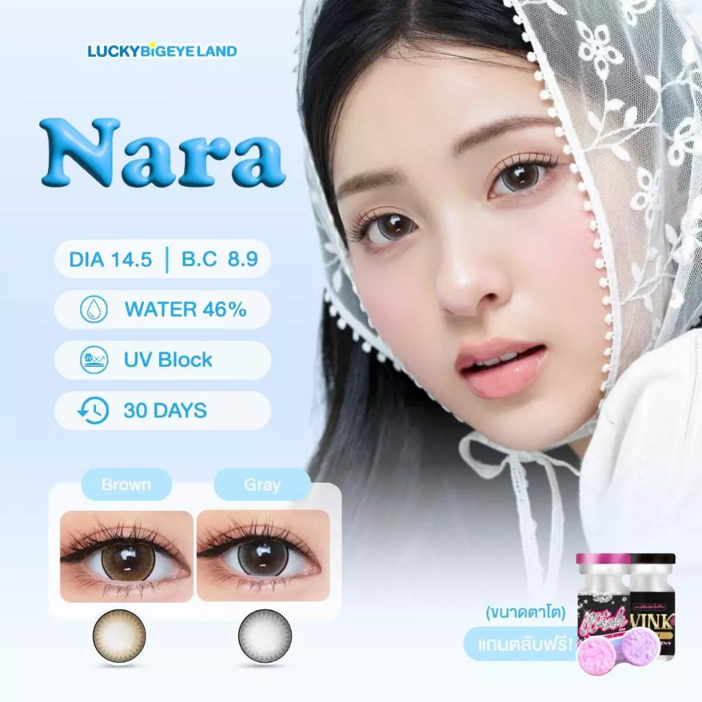 คอนแทคเลนส์ Nara Brown / Gray / Black (Wink) ขนาดบิ๊กอาย ✨ ลายฮิต Tiktok