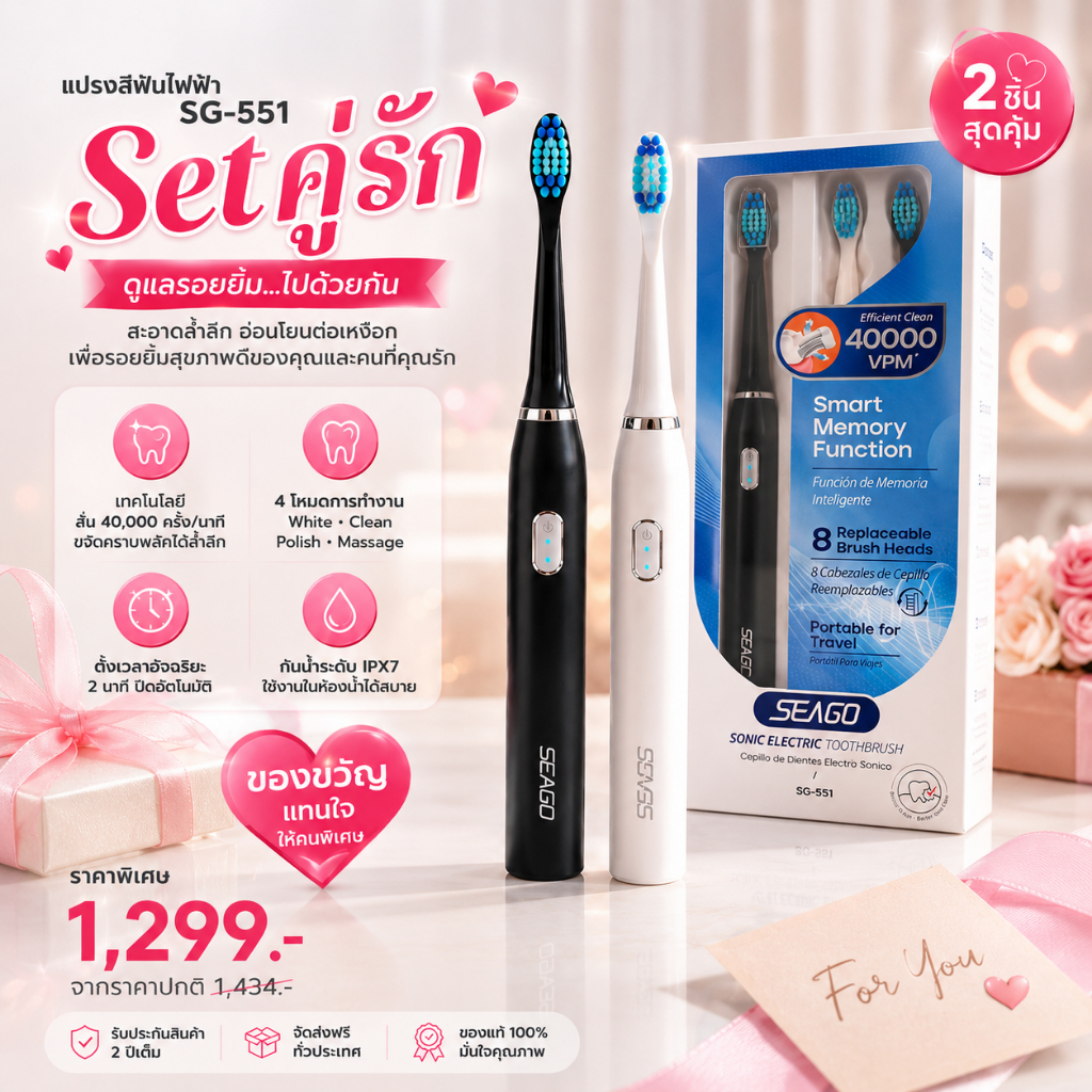 [แพ็คสุดคุ้ม] Seago แปรงสีฟันไฟฟ้า Sonic Electric Toothbrush SG-551แพ็คคู่ แถมฟรีหัวแปรง สายชาร์จ USB