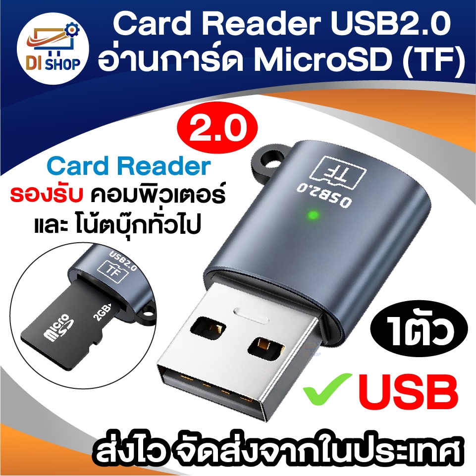 Card Reader USB 2.0 ตัวอ่านการ์ด MicroSD (TF Card) รองรับคอมพิวเตอร์ และโน้ตบุ๊กทั่วไป ขนาดพกพา