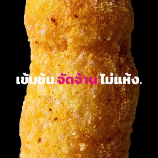 (เริ่มทำบาป · 6 ซอง) MUNCHHH ขนมคนใจบาป พัฟโปรตีนอบไม่ทอด [โปรตีน 5g / ไฟเบอร์ 2g] รสชาติเข้มข้น (ศรีราชา))