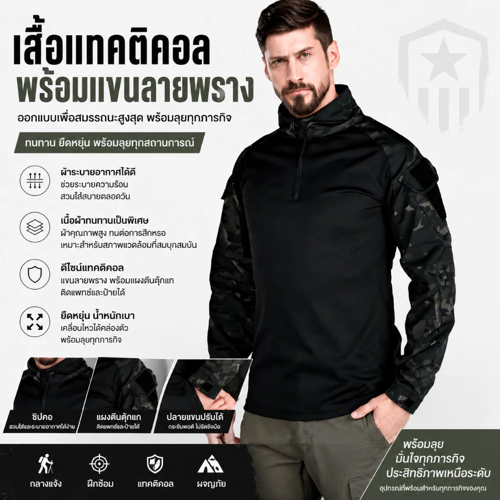[COD]เสื้อแขนยาวผู้ชาย Tactical Outdoor แห้งไว เสื้อกีฬา เสื้อเดินป่า ลายพราง สไตล์ Military Streetwear