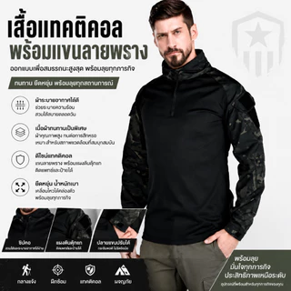 [COD]เสื้อแขนยาวผู้ชาย Tactical Outdoor แห้งไว เสื้อกีฬา เสื้อเดินป่า ลายพราง สไตล์ Military Streetwear
