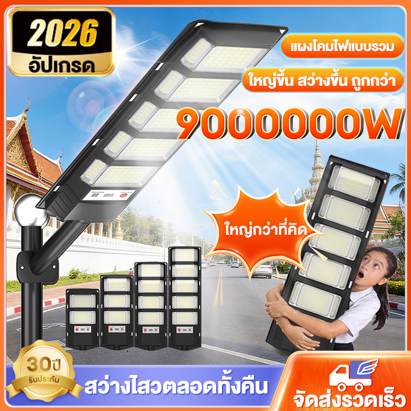 🔥ซื้อ1แถม4🔥ไฟถนนโซล่าเซลล์ 9,000,000W Solar Light แสงสีขาว IP68 กันน้ำป้องกันฟ้าผ่า ได้24ชั่วโมง ไฟภายนอกอาค